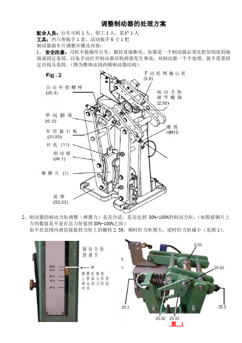 西姆制动器调整安装方案