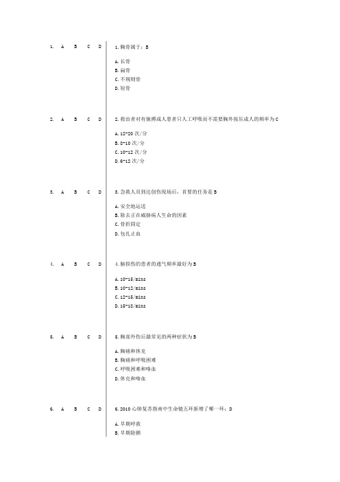 2015年山东继续医学教育实用急救答案