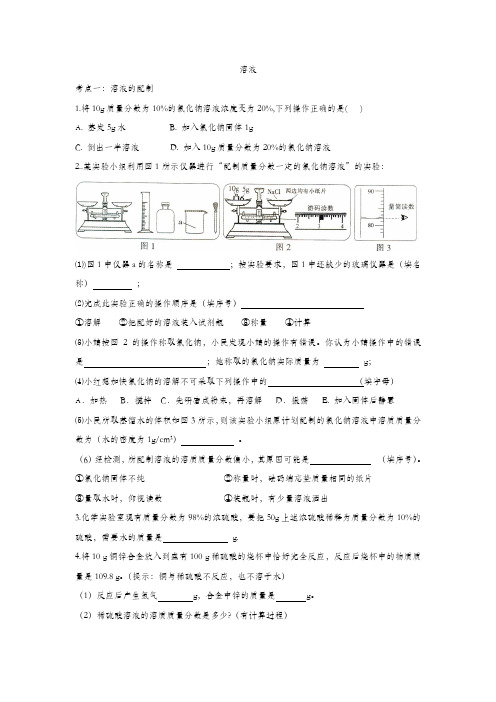 2020届中考化学一轮复习：溶液