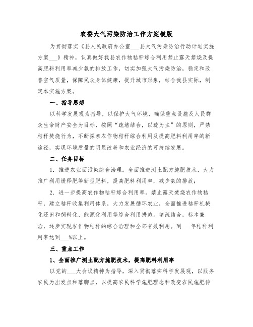 农委大气污染防治工作方案模版(4篇)