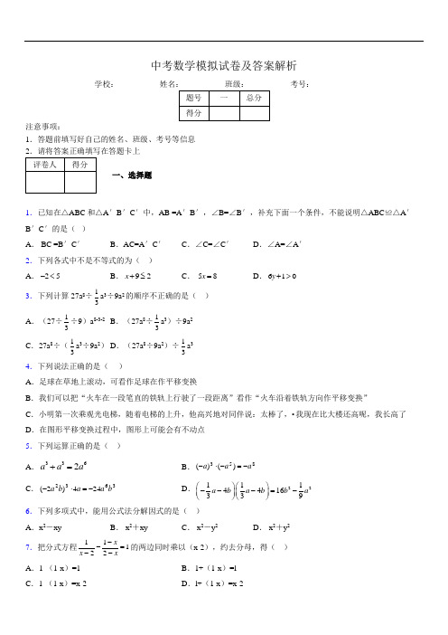 最新版初三中考数学模拟试卷易错题及答案4814292