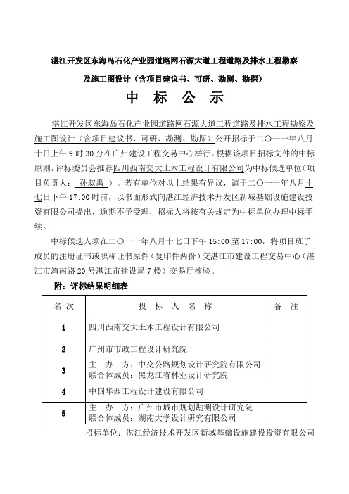 湛江开发区东海岛石化产业园道路网石源大道工程道路及排水工程勘察