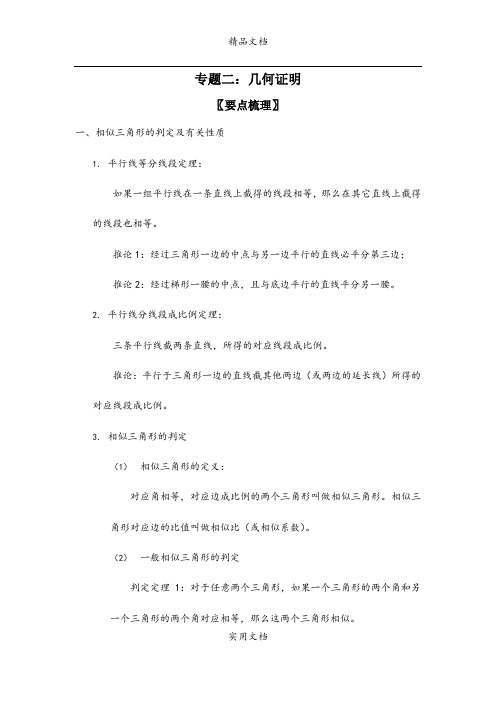 专题二:几何证明