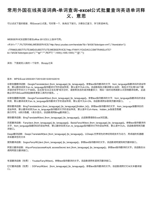 常用外国在线英语词典-单词查询-excel公式批量查询英语单词释义、意思