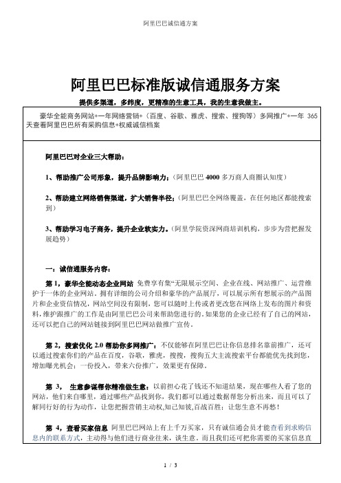 阿里巴巴诚信通方案