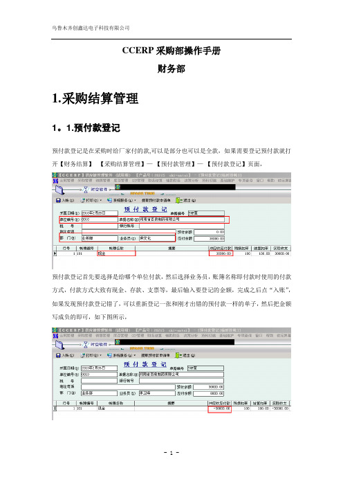 时空软件-CCERP操作手册-财务部