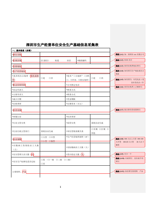 信息采集表填写 