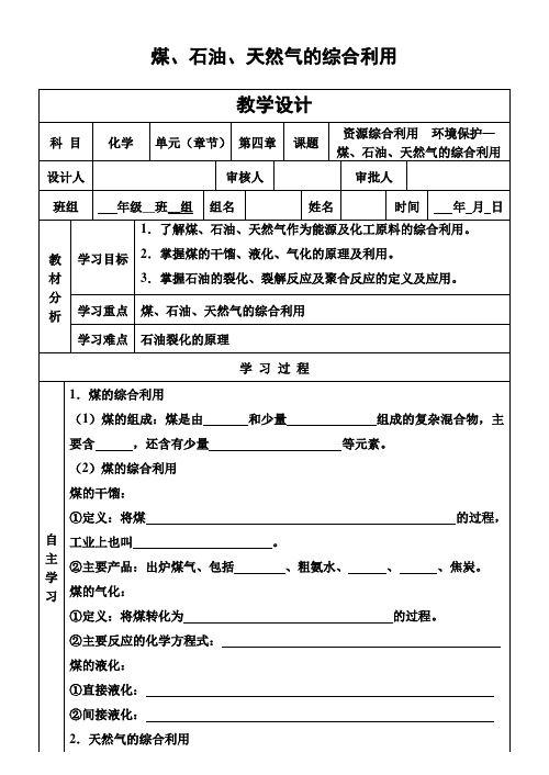 高中化学必修二教案-4.2资源综合利用 环境保护30-人教版