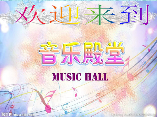 最新人音版小学音乐五年级上册《5思乡曲》PPT课件 (3)