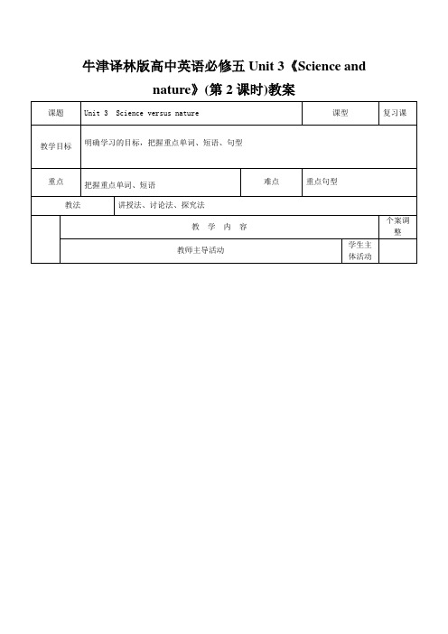 牛津译林版高中英语必修五Unit 3《Science and nature》(第2课时)教案