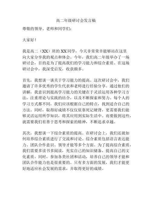 高二年级研讨会发言稿