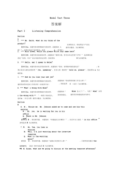 ModelTestThree答案解析