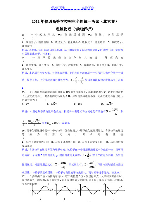 高考北京卷物理部分