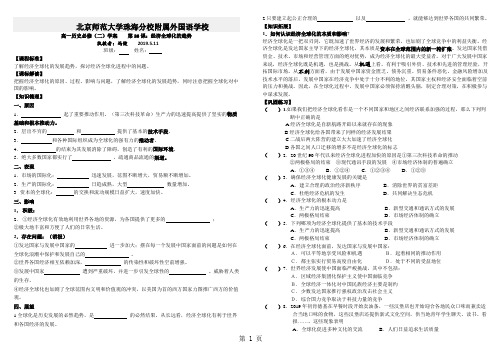 岳麓版高中历史必修二第五单元第26课《经济全球化的趋势》优秀学案(答案不全)-精选文档