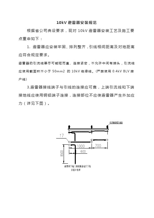 避雷器安装规范