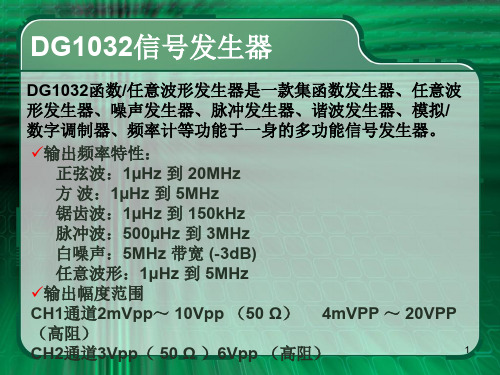 DG1032函数信号发生器共15页文档