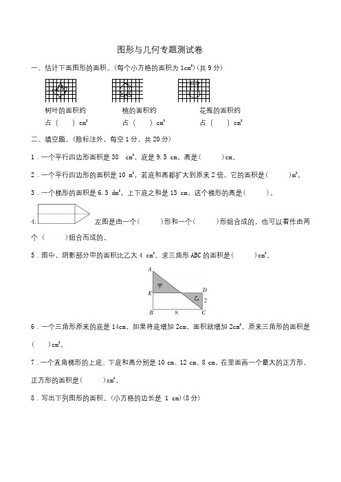 五年级数学上册  图形与几何专题测试卷  (含答案)(北师大版)