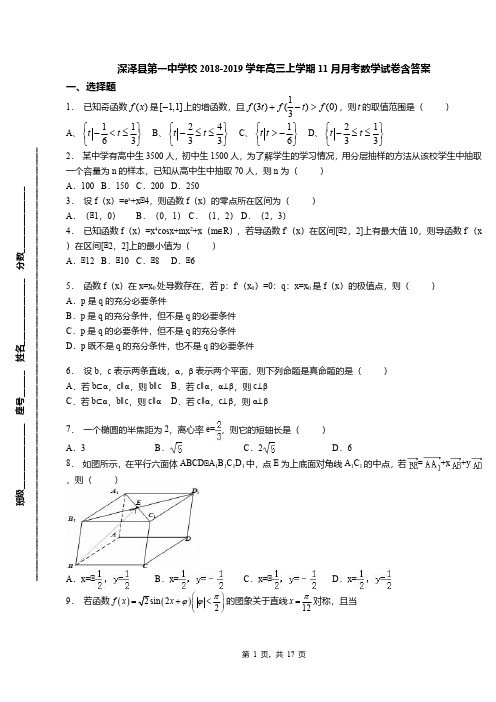 深泽县第一中学校2018-2019学年高三上学期11月月考数学试卷含答案