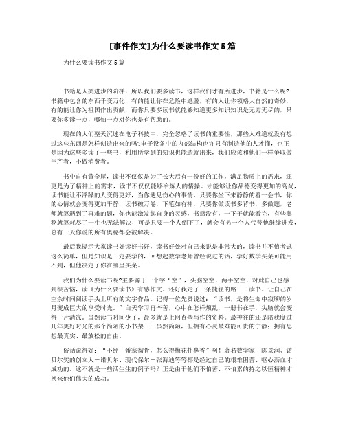 [事件作文]为什么要读书作文5篇