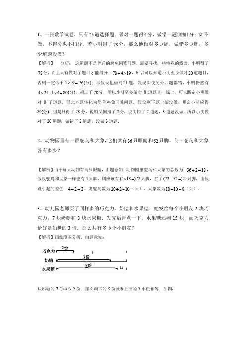 1、一张数学试卷,只有道选择题.做对一题得分,做错一题倒