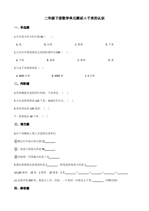 二年级下册数学试题-第二单元测试卷(A)  西师大版(2014秋)(含答案)(1)