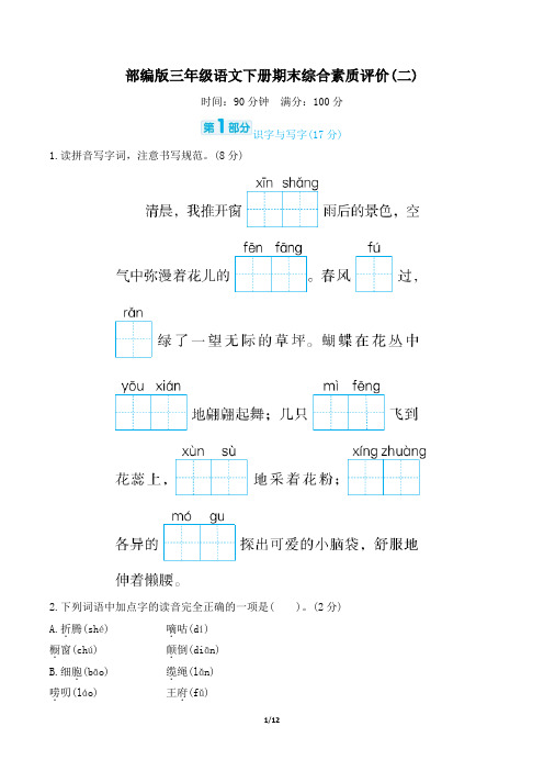 部编版三年级语文下册期末综合素质评价试卷 附答案 (2)