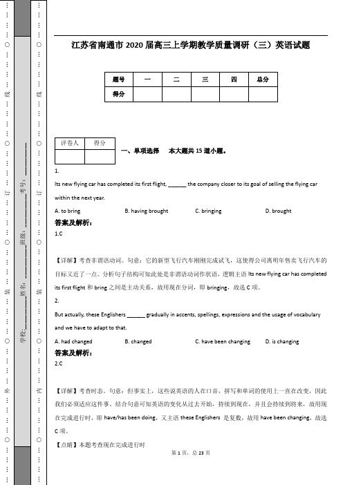 江苏省南通市2020届高三上学期教学质量调研(三)英语试题