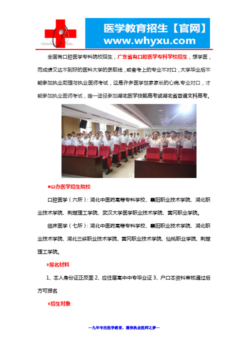 广东省有口腔医学专科学校招生(牙科学校招生)