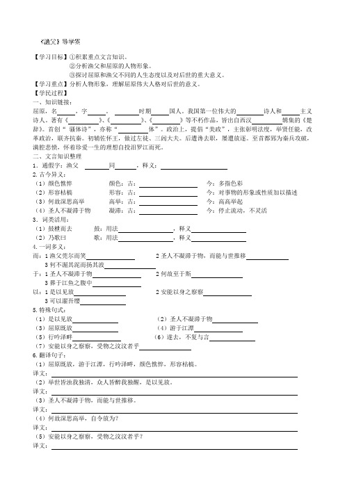 江苏省徐州市王杰中学高中语文必修五《渔父》导学案