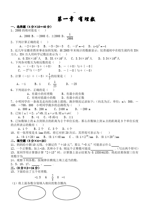 七年级上册数学第一章《有理数》测试题(含答案)人教版