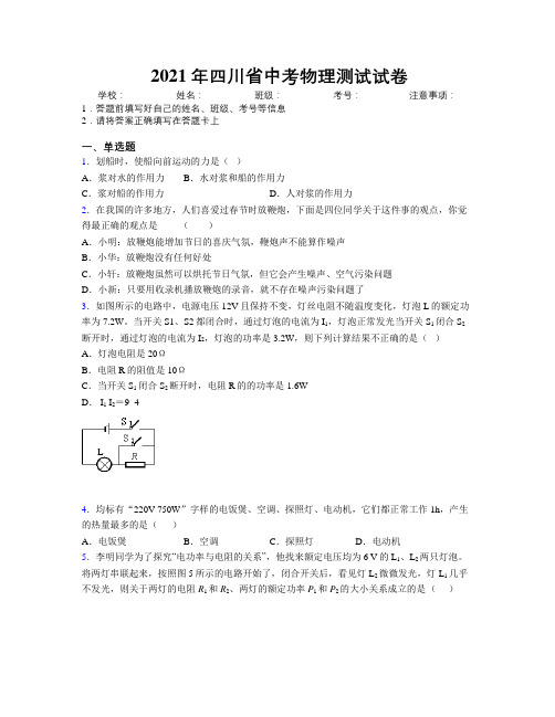 2021年四川省中考物理测试试卷附解析