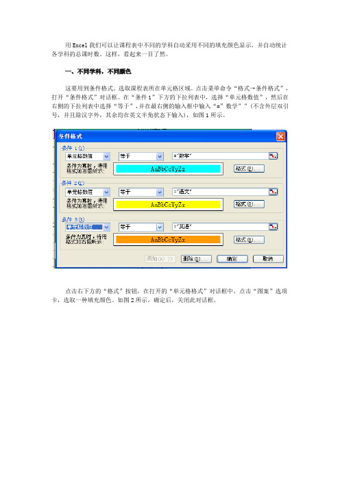 课程表涂色教学案例