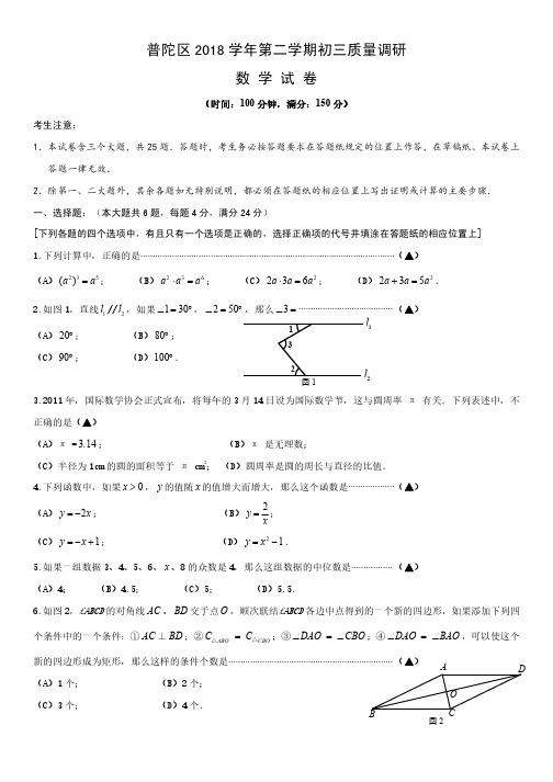 2019年上海市普陀区初三二模数学试卷(含答案和解析)