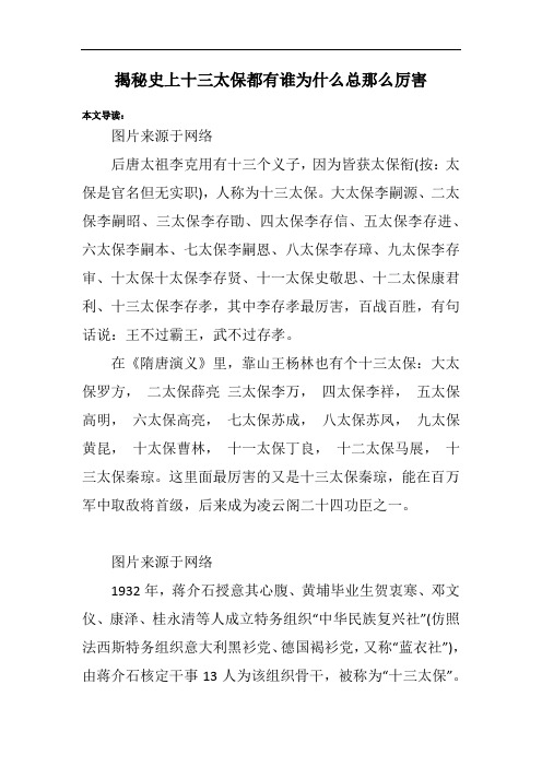 揭秘史上十三太保都有谁为什么总那么厉害