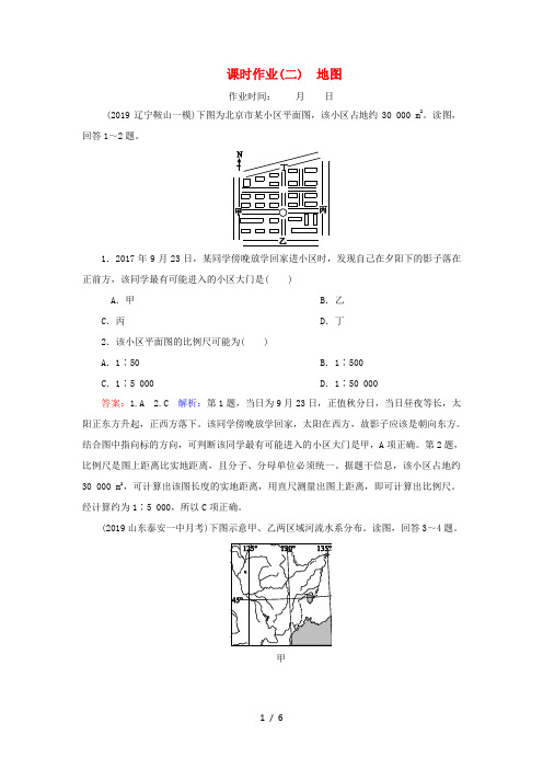 高考地理大一轮复习 第一章 地球与地图 课时作业2 地图(含解析)新人教版-新人教版高三全册地理试题