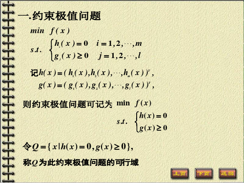 最优性条件