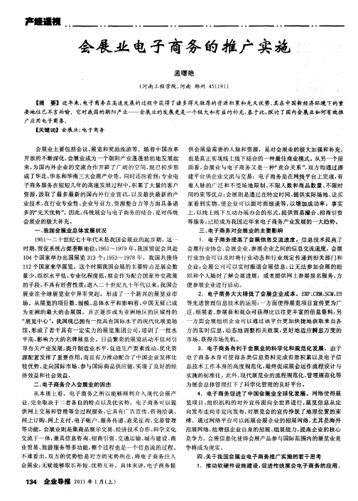 会展业电子商务的推广实施