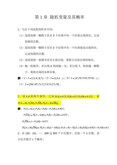 概率论与数理统计及其应用第二版课后答案