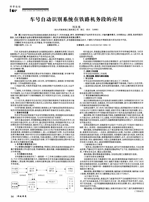 车号自动识别系统在铁路机务段的应用