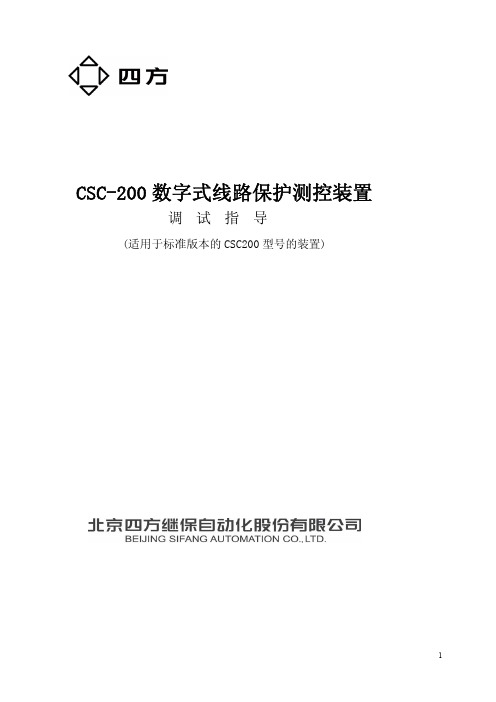 CSC200系列调试手册