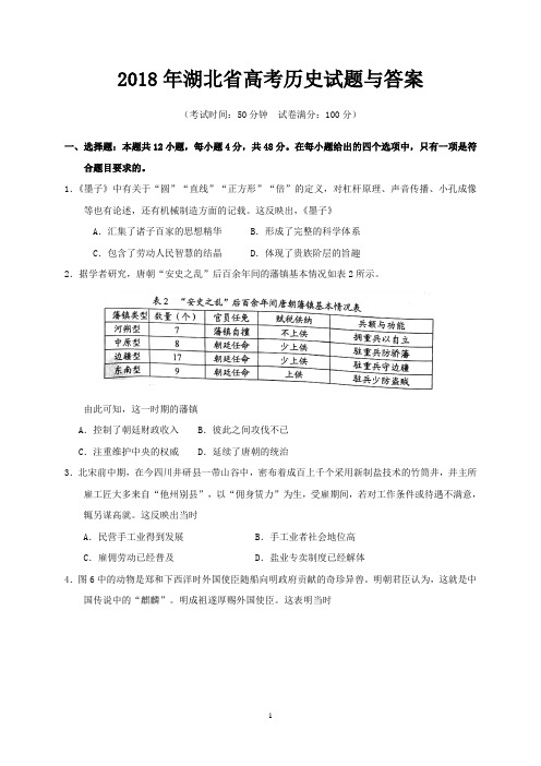 2018年湖北省高考历史试题与答案