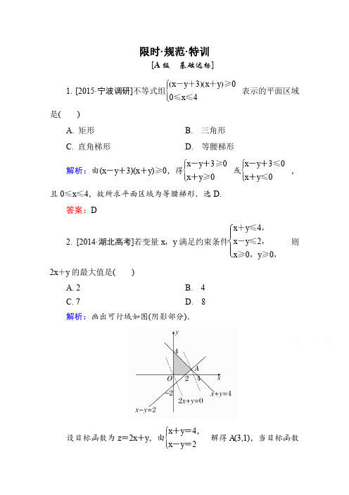 《金版教程》2016高考(新课标)数学(理)大一轮复习试题第6章不等式、推理与证明-3b