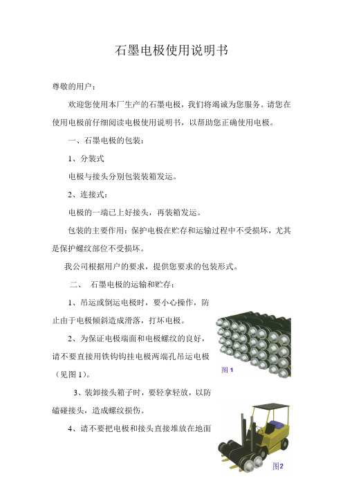 石墨电极使用说明