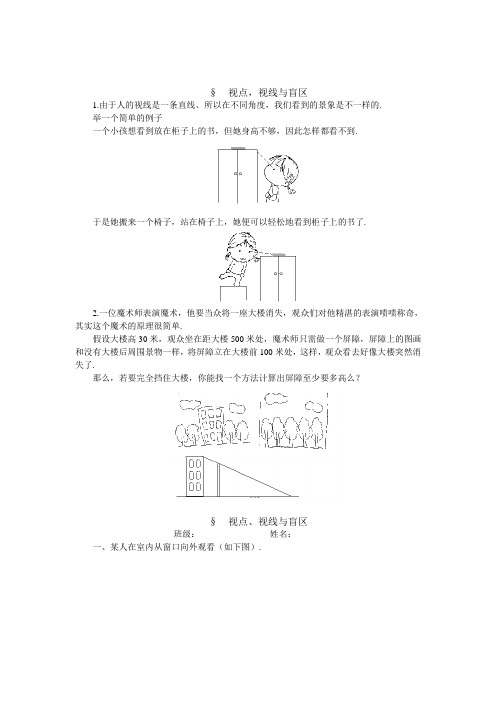 数学4.3灯光与影子练习2(北师大版九年级上)