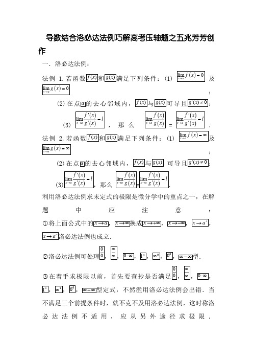 洛必达法则在高考解答题中的应用(高二下)