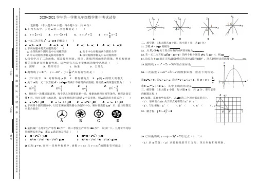 2020-2021学年第一学期九年级数学期中考试试卷(1)