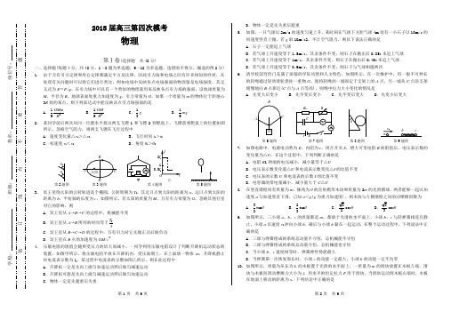 2018届高三第四次模考物理试卷