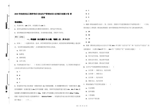 2019年注册安全工程师考试《安全生产管理知识》过关练习试题D卷 附答案