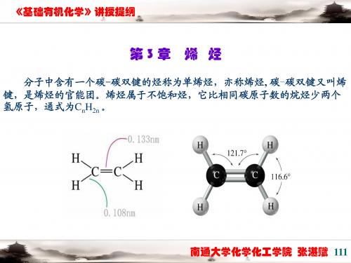 第3章 烯烃