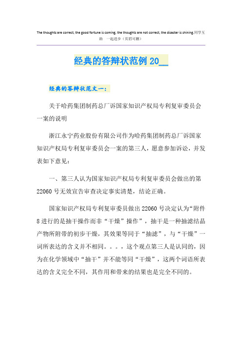 经典的答辩状范例
